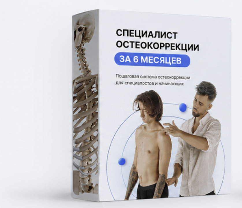 Специалист остеокоррекции
